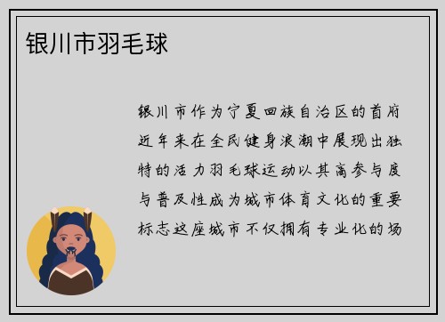 银川市羽毛球