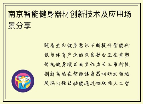 南京智能健身器材创新技术及应用场景分享