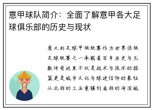 意甲球队简介：全面了解意甲各大足球俱乐部的历史与现状
